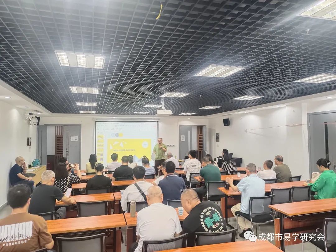 成都市易学研究会