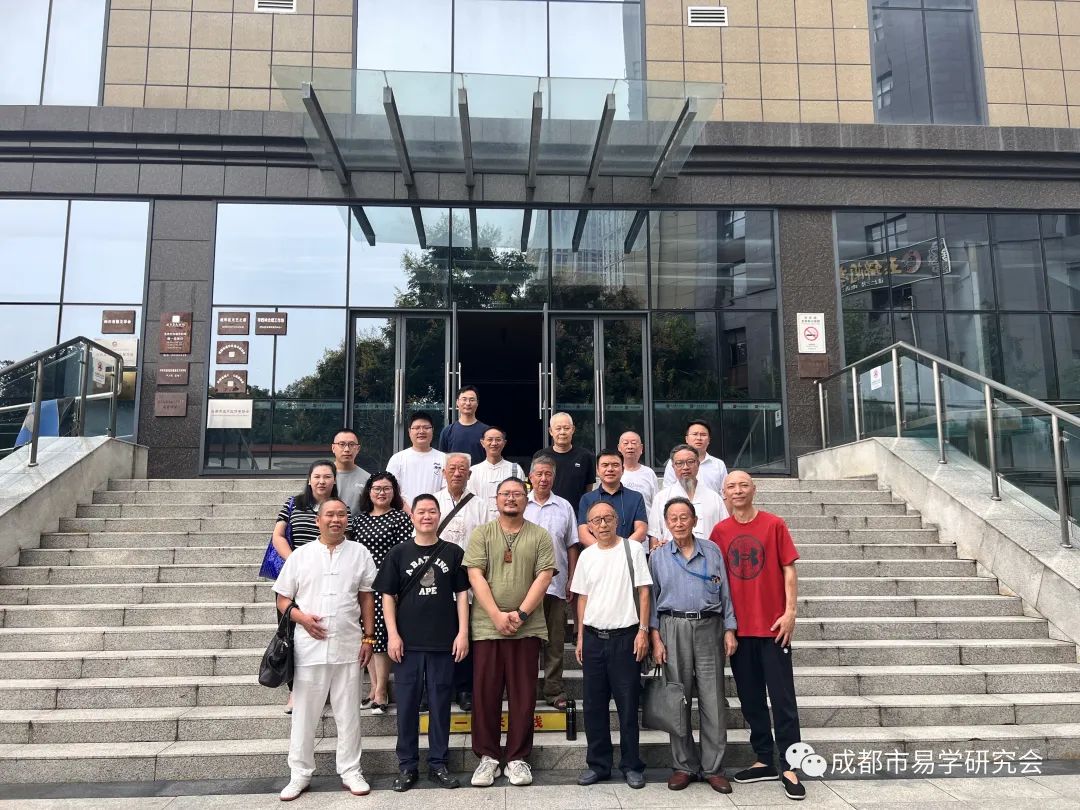 成都市易学研究会
