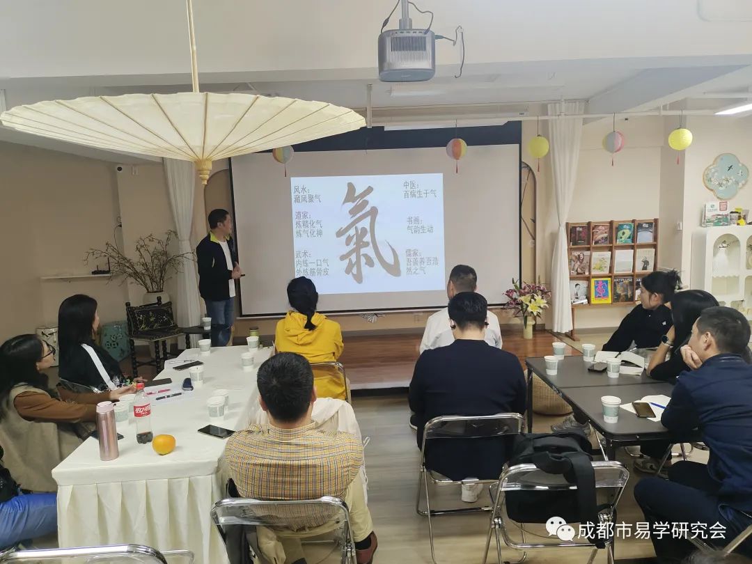 成都市易学研究会