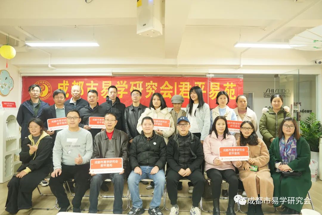 成都市易学研究会