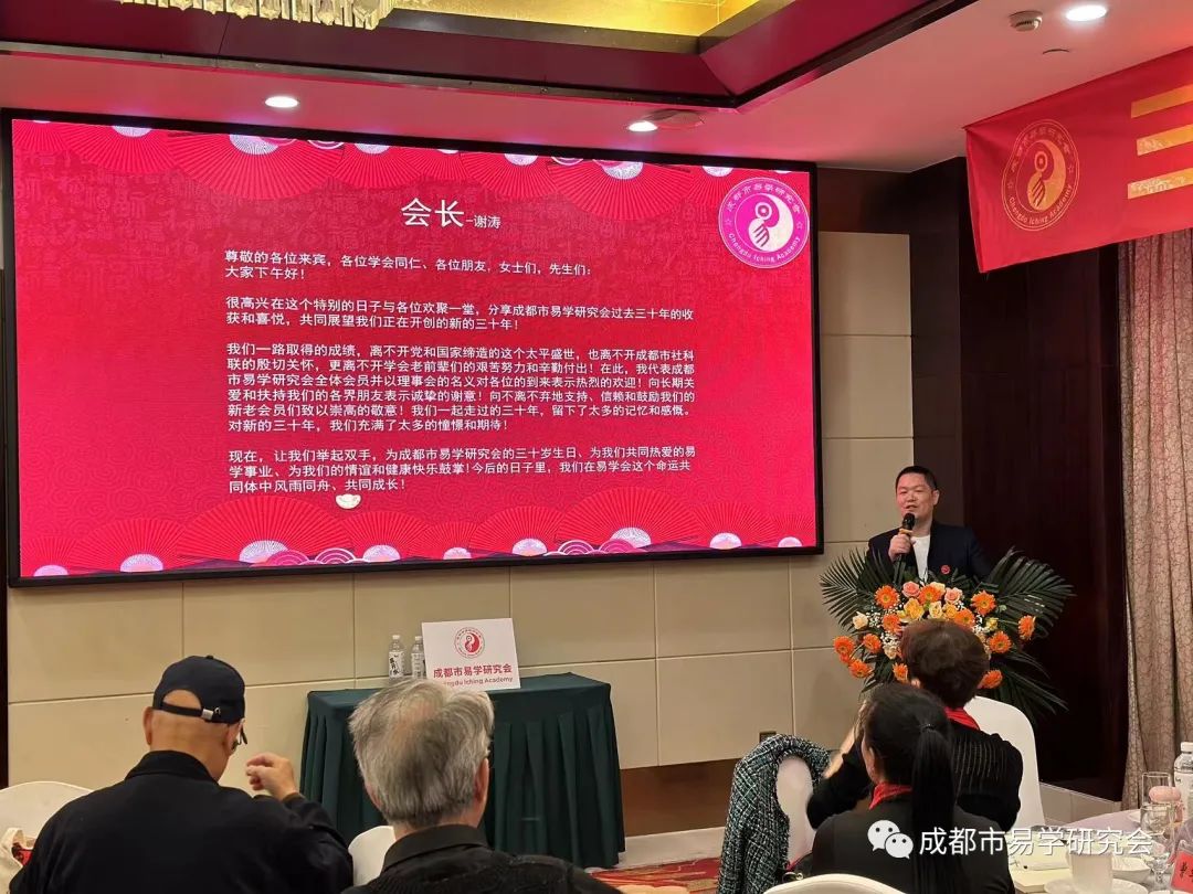 成都市易学研究会