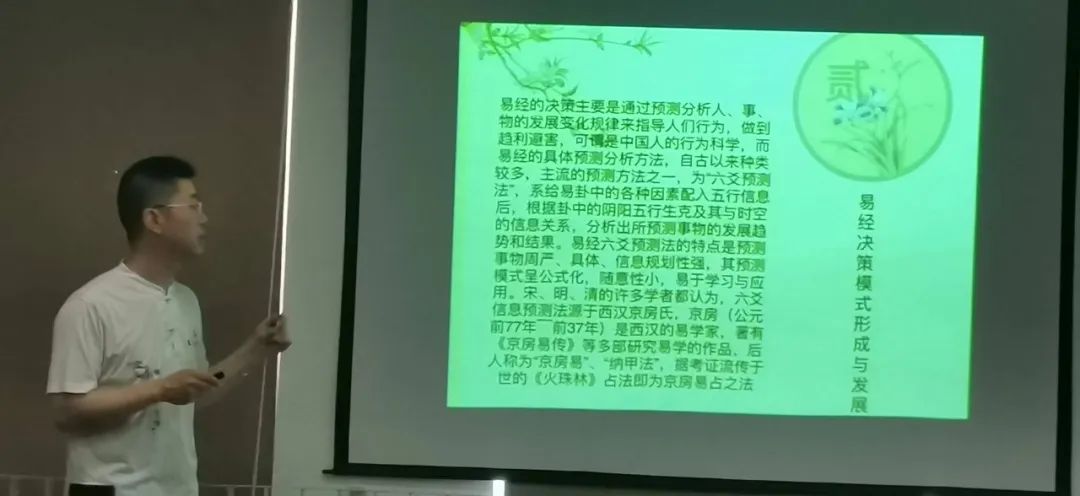 成都市易学研究会