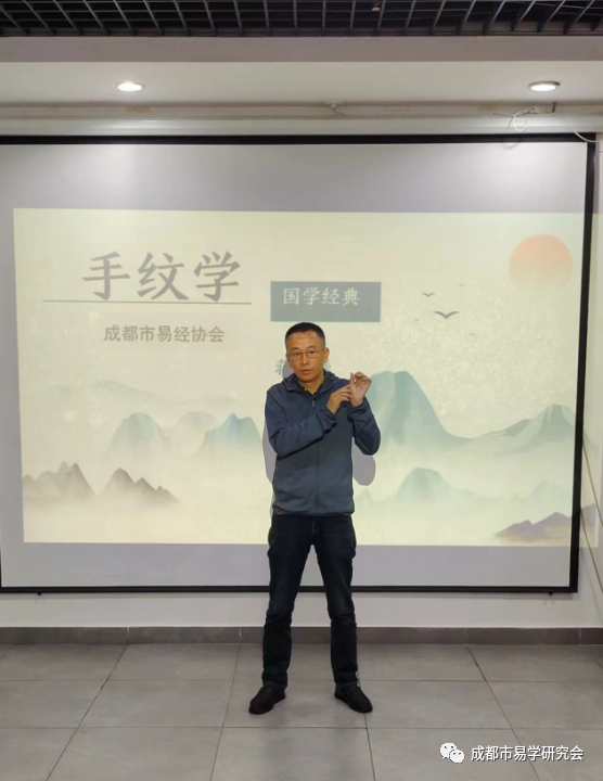 成都市易学研究会