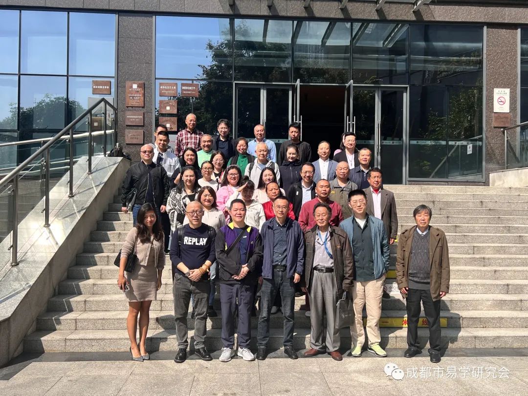 成都市易学研究会